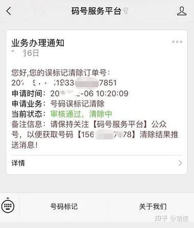 号码解除标记官网