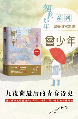 九夜茴的全部小说