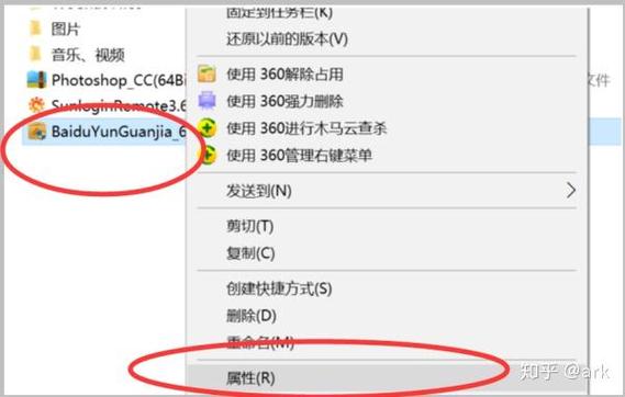 win10百度网盘系统权限限制游戏截图