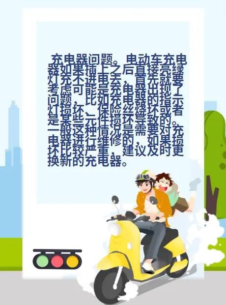 电瓶车充不进电是怎么回事是绿灯缩略图