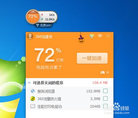 电脑加速球多少正常
