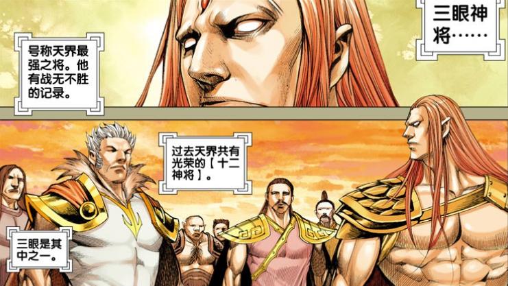西行纪天界十二神将