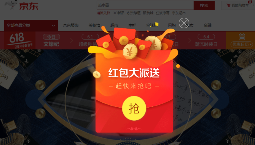京喜里面的红包怎么用