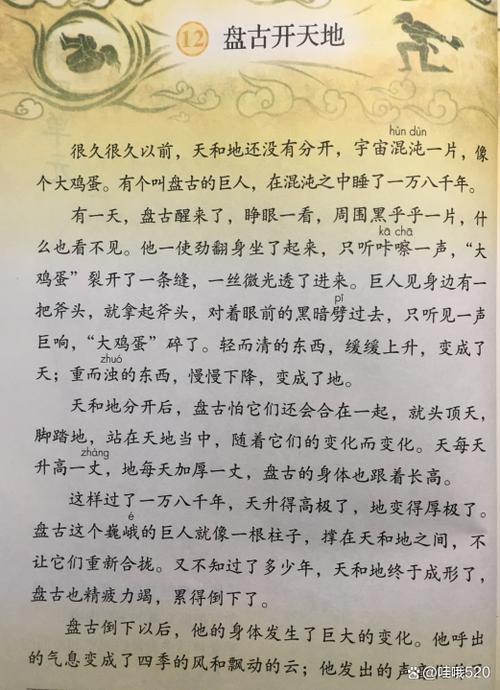 盘古开天辟地的主要内容简短