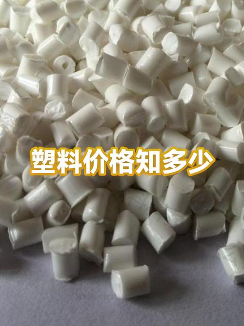 聚丙烯pp塑料今日价格缩略图