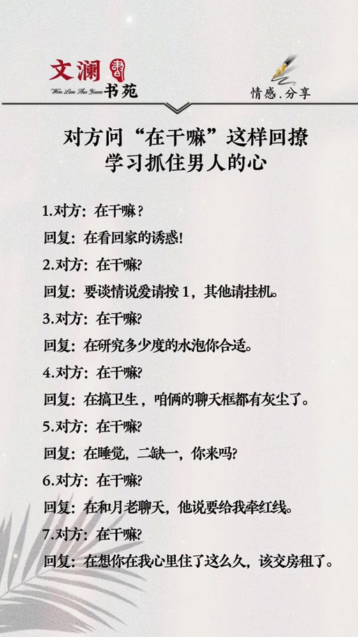男人问干嘛最霸气回复