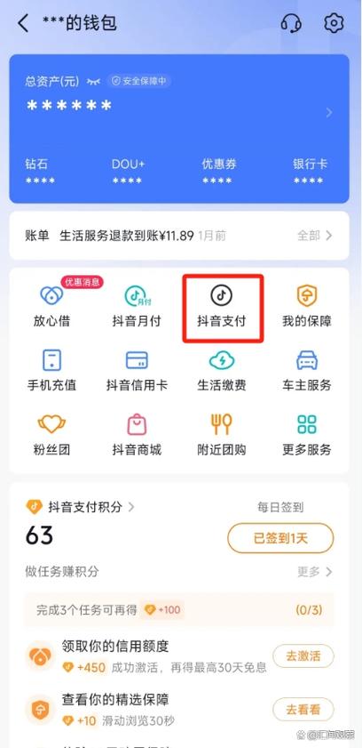 抖音实名认证要绑定银行卡吗截图