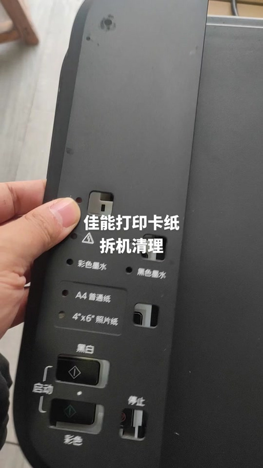 佳能3680打印机卡纸解决视频