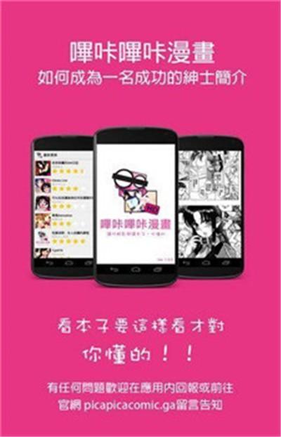 picacomic平台介绍缩略图