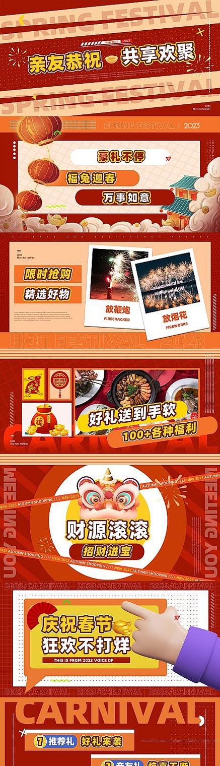 欢庆春节脚本
