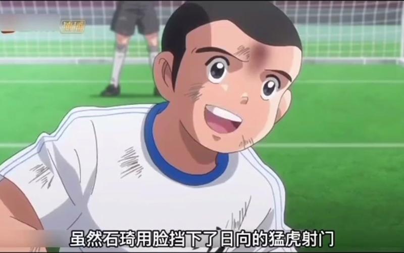 足球小将重制版日语