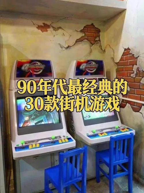 90年代游戏游戏截图