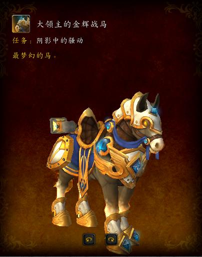 职业坐骑 抗魔联军勇士缩略图