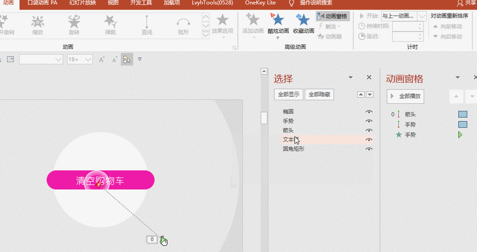ppt怎么设置鼠标点击下一张