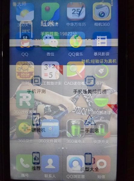 手机屏幕出现之前的重影