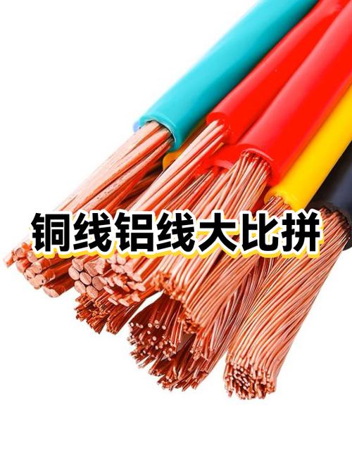 10平方铝线和6平方铜线哪个好