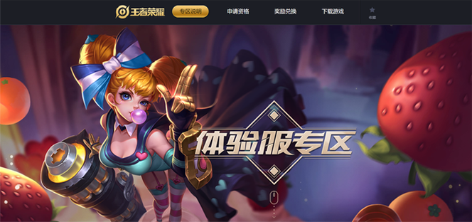 王者荣耀前瞻服缩略图