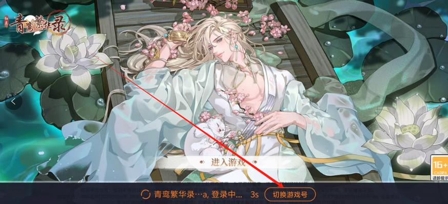 青鸾繁华录破解无需登录版