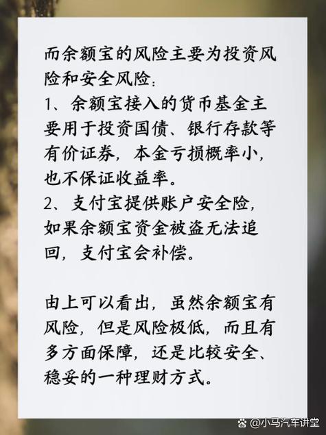 余额宝有风险吗图标