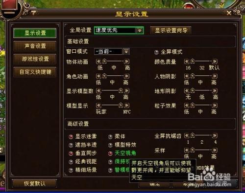 天龙八部怀旧服怎么调整成超远视距