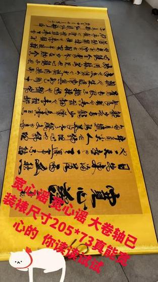 卷轴上写什么字比较好