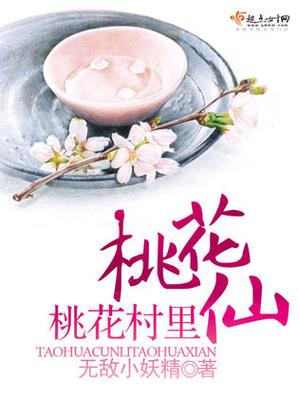 桃花村女人柳水生最新章节