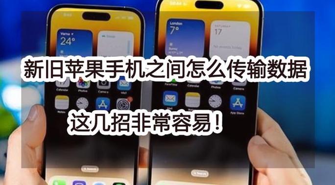 苹果传输数据到另一个苹果