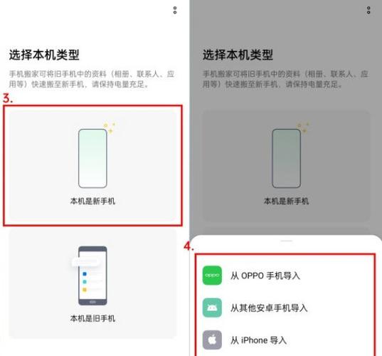 两个不同品牌的手机怎么一键换机