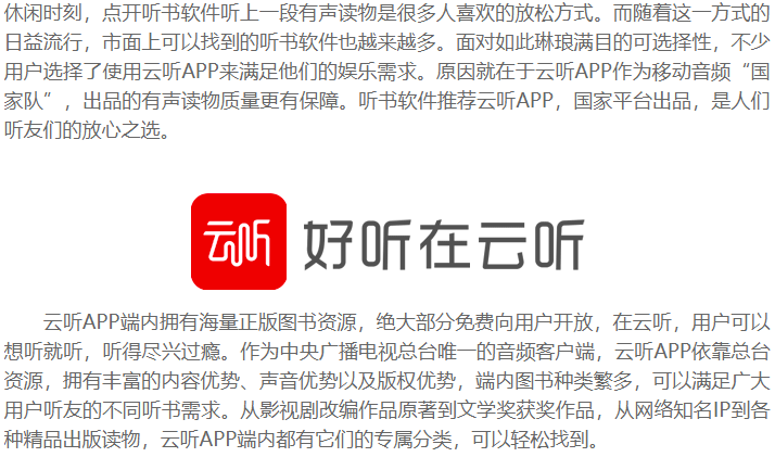 听书免费版推荐去云听