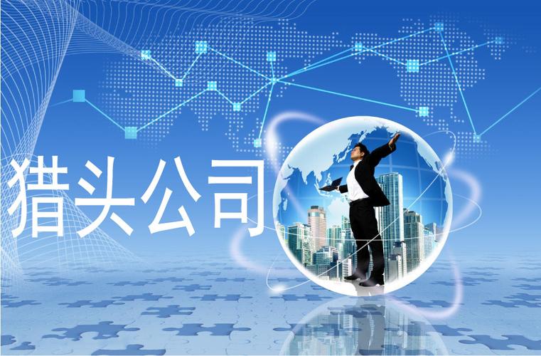 优态猎头公司怎么样