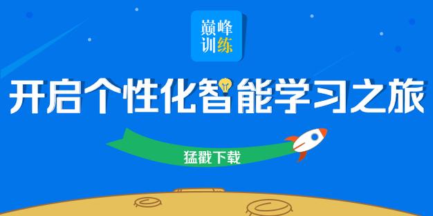 巅峰训练app下载截图