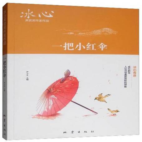 一把小红伞