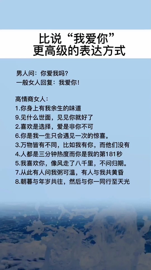 打动女人高情商情话