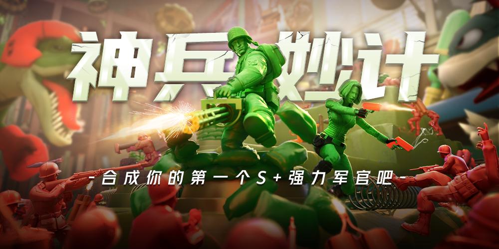 兵人大战