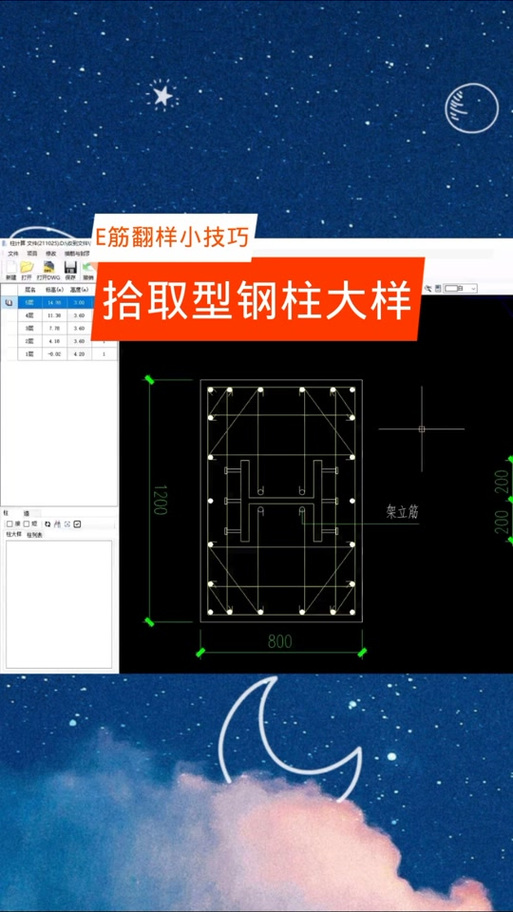 e筋柱翻样图形法视频