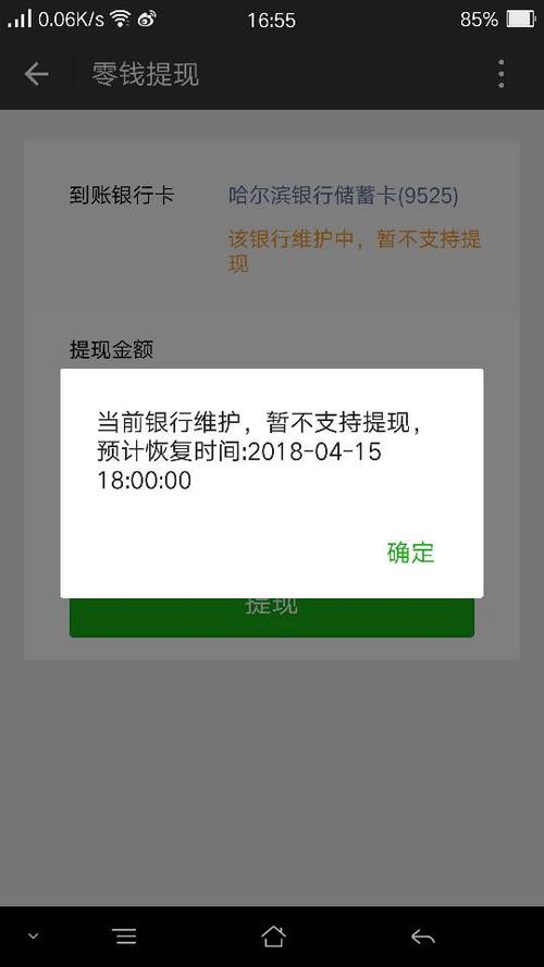 微信提现没有到账怎么办图标
