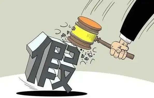 打假新规出台截图