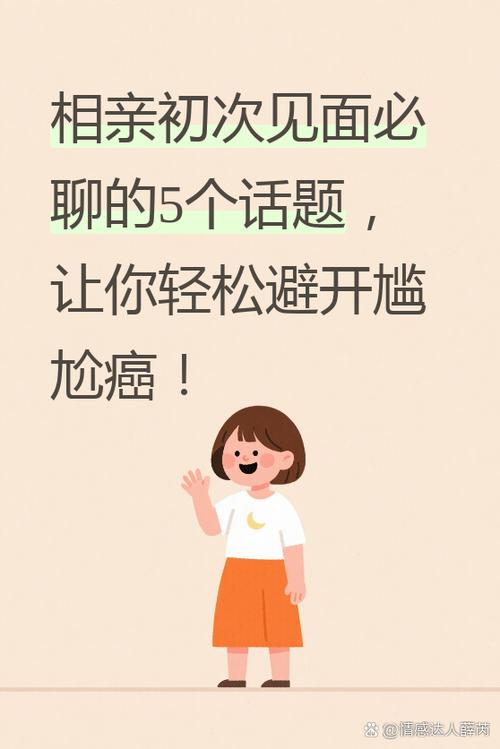 第一次相亲见面紧张怎么办