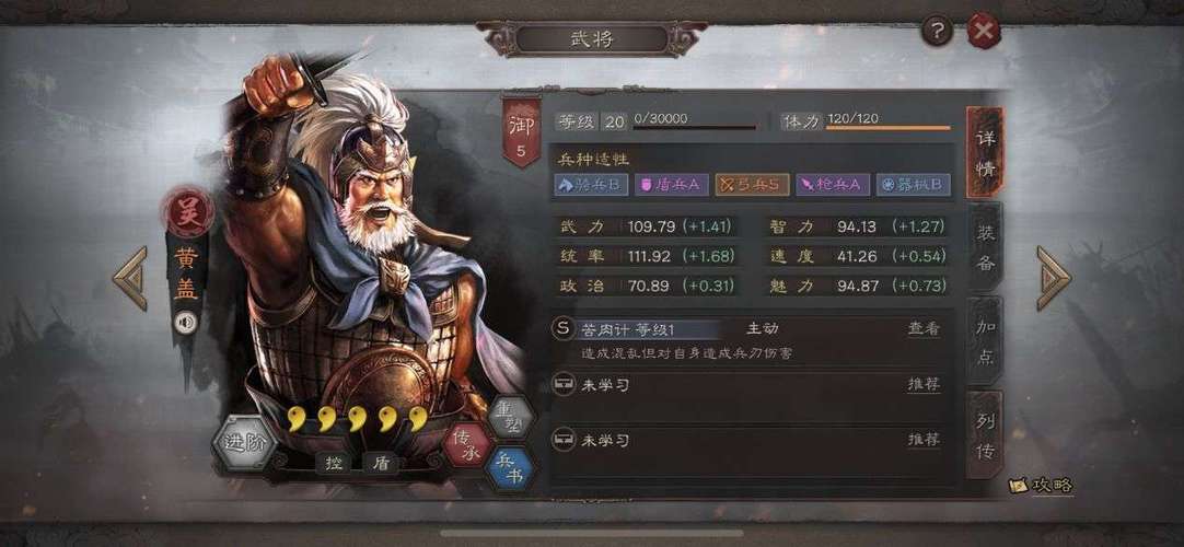 三国志战略版黄盖是否值得培养