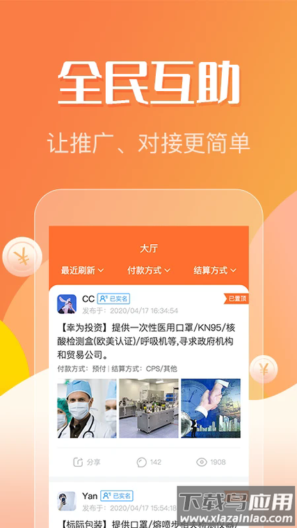 众帮互助app介绍游戏截图