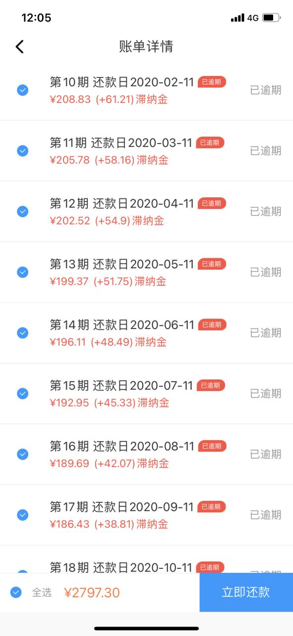 来分期现在怎么还款截图