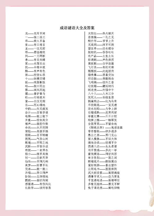 猜谜语 字谜截图