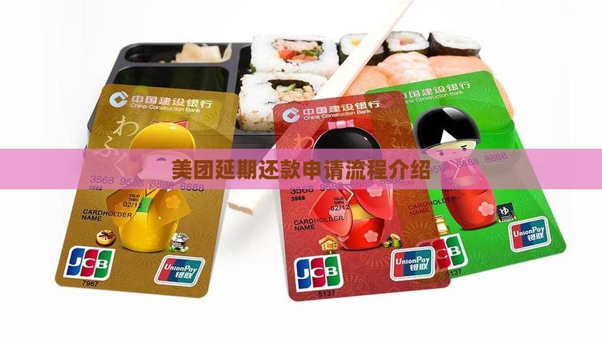 美团逾期了怎么申请延期还款