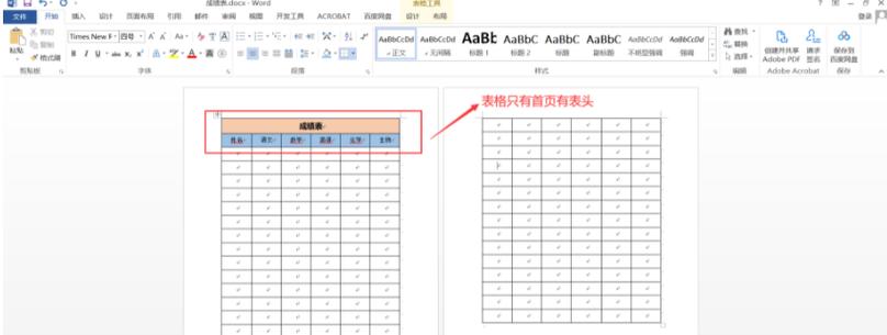 word一回车就出现表格图标