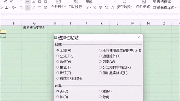 wps中word表格纵向转换横向