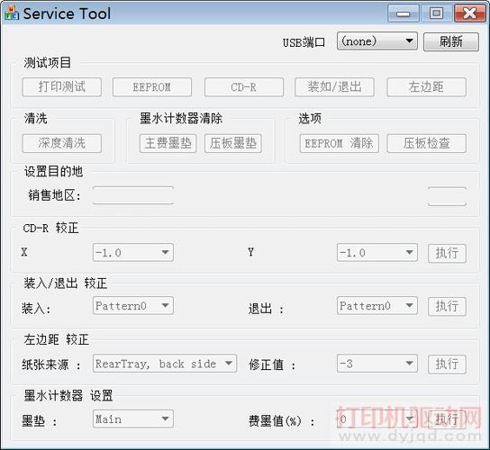 佳能打印机清零软件图标