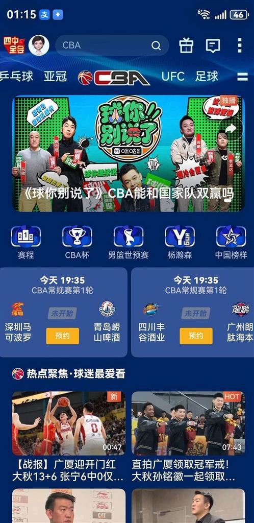 咪咕体育直播手机版
