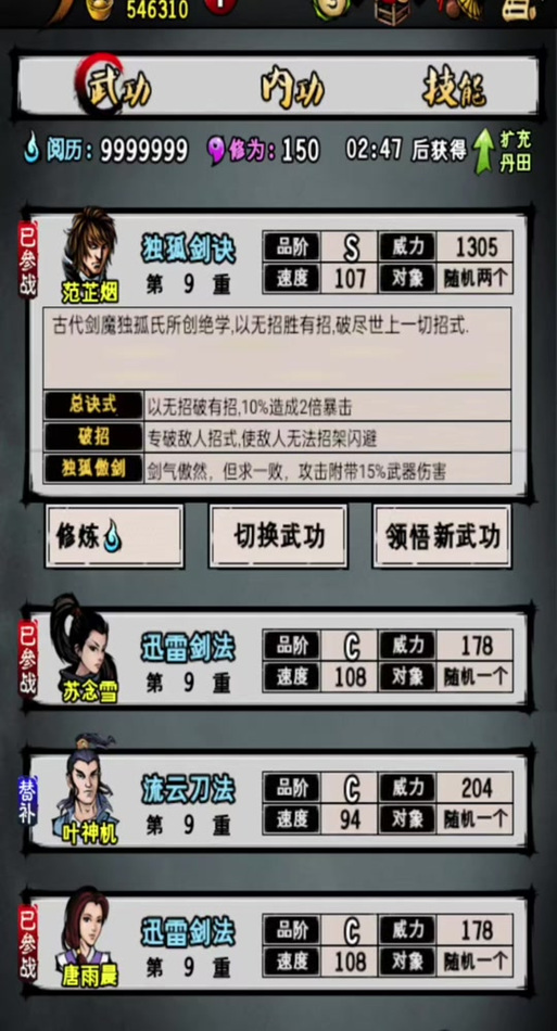 江湖风云录0氪最强阵容截图