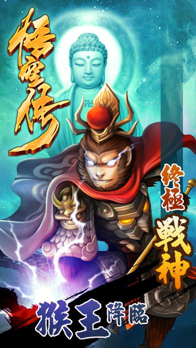 西游悟空传卡牌游戏