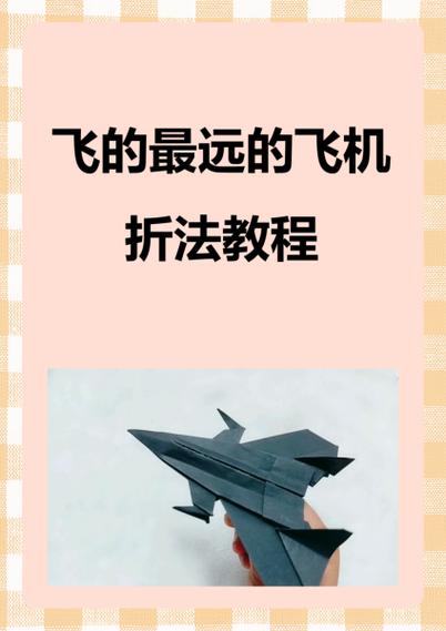 折纸飞机的步骤